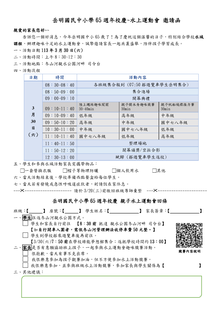 65週年校慶