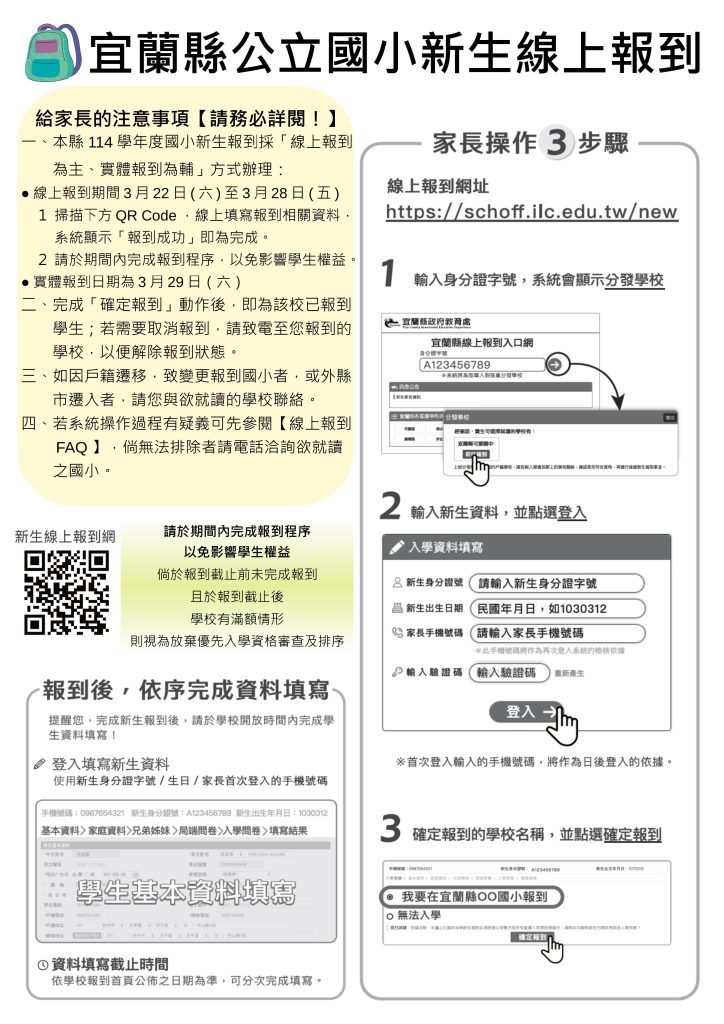 1.宜蘭縣公立國小新生線上報到操作