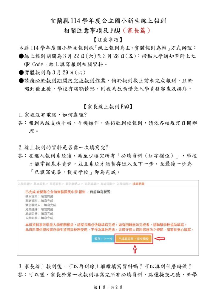 2.114小一新生線上報到Q&A-家長篇